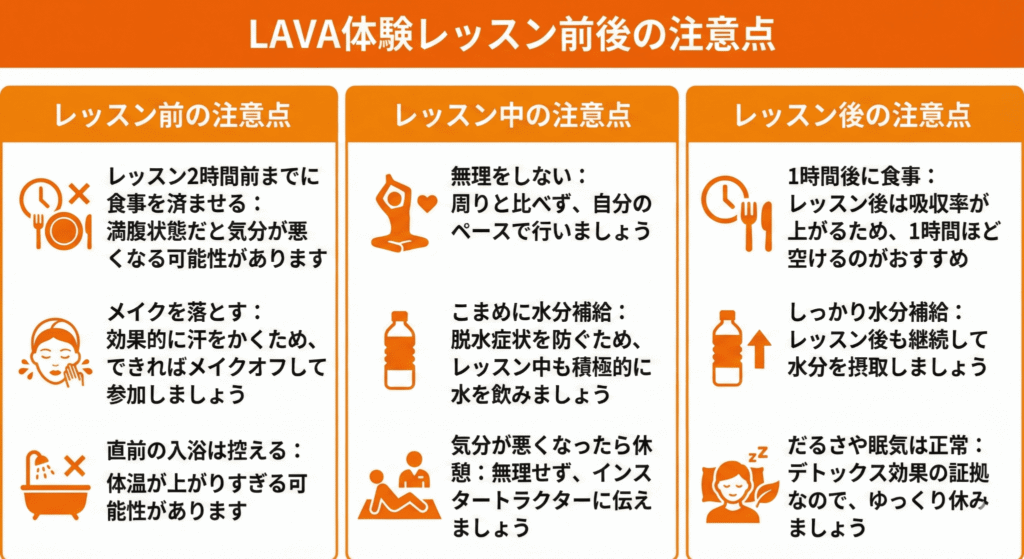 レッスン後の注意