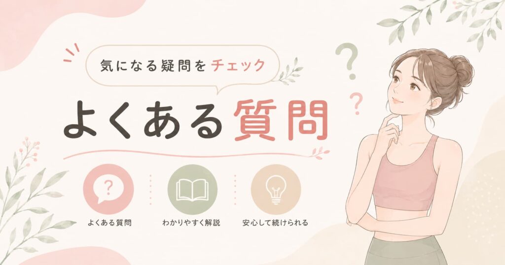 LAVAのよくある質問をチェックできることを、疑問を持つ女性イラストと淡い色味で伝えるFAQ用画像